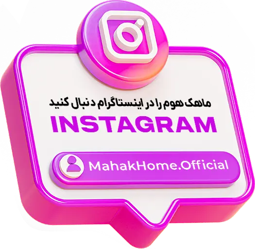 اینستاگرام ماهک هوم